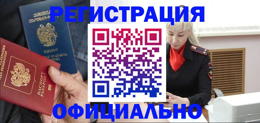 прописка ребенка в Змеиногорске